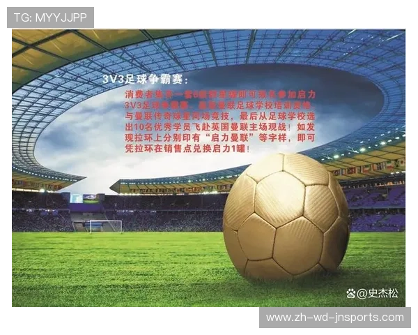 足球赛事中的广告合作与品牌推广