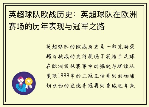 英超球队欧战历史：英超球队在欧洲赛场的历年表现与冠军之路